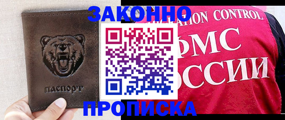 временная прописка в Мариинском Посаде